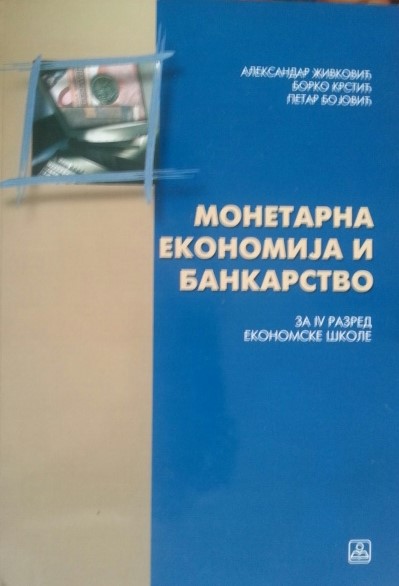 Monetarna ekonomija i bankarstvo za ekonomskog tehničara Autori: ŽIVKOVIĆ ALEKSANDAR J.  , 	 KRSTIĆ BORKO  , 	 BOJOVIĆ PETAR  KB broj: 24651